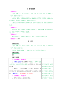 15搭船的鸟部编版语文三年级上册教案