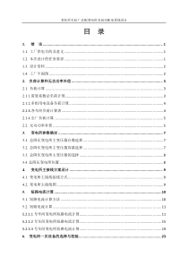 某化纤毛纺厂总配变电所及高压配电系统设计