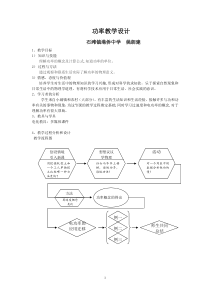 功率教学设计