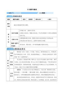 15最苦与最乐教案初中语文部编版七年级下册教学资源2