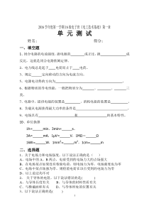 直流电路基础练习第一章