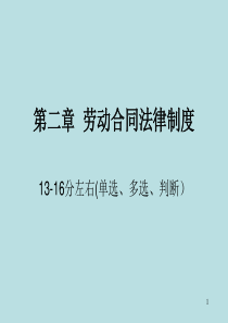 2013年会计初级职称 经济法基础