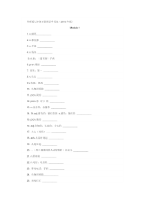 (完整)最新外研版七年级下册英语单词表