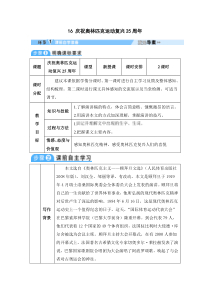 16庆祝奥林匹克运动复兴25周年教案初中语文部编版八年级下册教学资源2