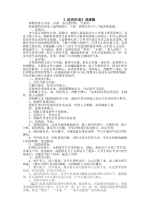 16昆明的雨部优说课稿人教版初中语文八年级上册教案