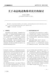 关于动态轨道衡称重误差的探讨