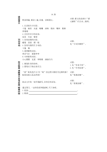 16盼预习作业人教版语文六年级上册预习作业