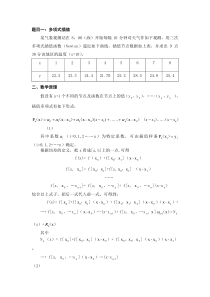 MATLAB-牛顿插值法例题与程序