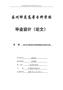 基于电子商务的汽车配件销售企业信息化方案