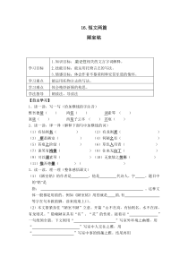 16短文两篇部编版七年级下册语文教学资源