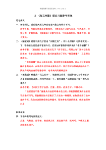 16短文两篇课后习题参考答案16短文两篇初中语文部编版七年级下册教学资源