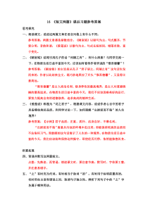 16短文两篇课后习题参考答案16短文两篇初中语文部编版七年级下册教学资源2