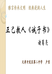 16诫子书人教版初中语文七年级上册教学课件