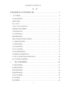 煤矿管理制度汇编（DOC262页）