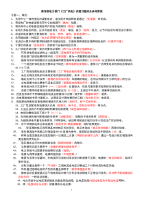 教育部电力部门《工厂供电》试题习题库及参考答案