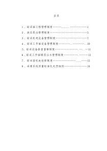 煤矿综采管理制度(工程类)