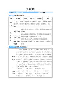 17壶口瀑布教案初中语文部编版八年级下册教学资源