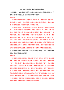 17壶口瀑布课后习题参考答案17壶口瀑布初中语文部编版八年级下册教学资源2