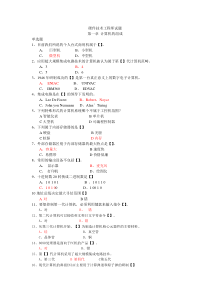 硬件技术工程师试题集