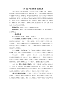 17记金华的双龙洞教学反思2部编版四年级下册语文教学资源