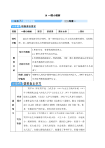 18一棵小桃树教案初中语文部编版七年级下册教学资源1