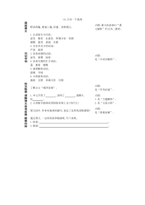 18只有一个地球预习作业人教版语文六年级上册预习作业