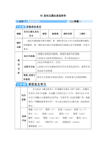 18在长江源头各拉丹冬教案初中语文部编版八年级下册教学资源