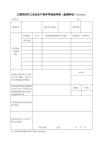 施工现场临时用电验收记录表