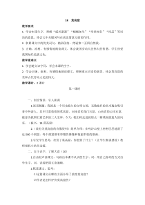 18教案莫高窟教案1苏教版语文五年级上册教案与教学反思