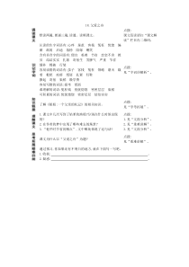 18父爱之舟预习作业人教版语文五年级上册预习作业