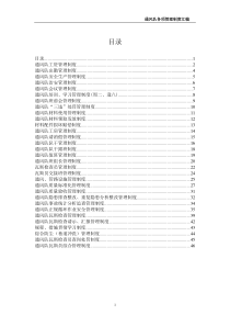 煤矿通风队管理制度