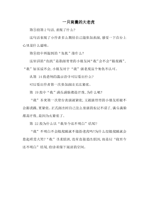 19一只窝囊的大老虎人教版四年级上册语文二次备课素材