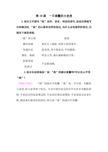 19一只窝囊的大老虎教材课后习题答案人教版四年级上册语文教材课后习题答案