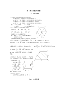 解析几何-第三版-课后答案(吕林根-许子道-著)-高等教育出版社