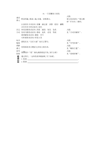 19一只窝囊的大老虎预习作业人教版四年级上册语文预习作业