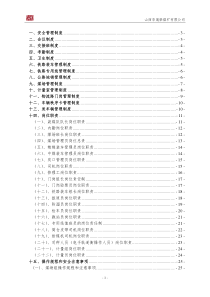 煤矿销售科管理制度(含装煤队)