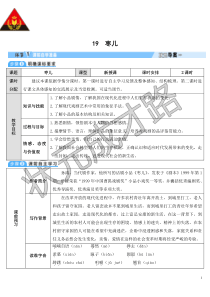 19枣儿导学案教案初中语文部编版九年级下册教学资源