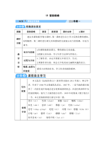 19登勃朗峰教案初中语文部编版八年级下册教学资源1