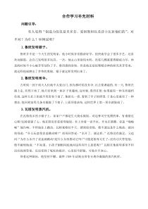 19谈创造性思维合作学习补充材料人教版初中语文九年级上册教案