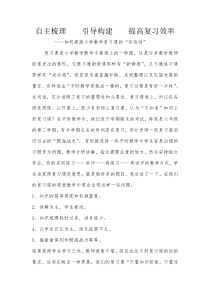 如何提高小学数学复习课的“有效性”