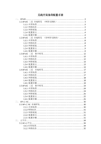 博达无线开局指导配置手册