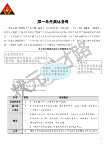 1北京的春节教案部编版六年级语文下册教学资源1