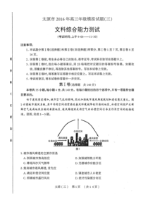 太原市2016年高三年级模拟试题(三)文综