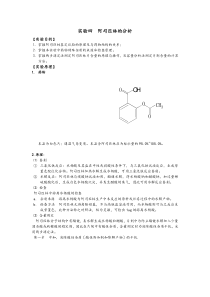 阿司匹林的分析``药物分析实验报告