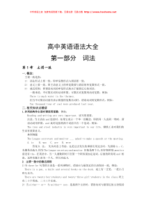 高中英语语法大全分词法和句法共101页