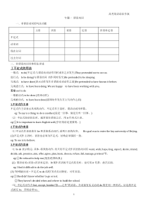 高中英语非谓语动词学案