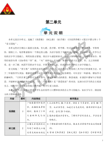 1场景歌教案部编版二年级语文上册教学资源