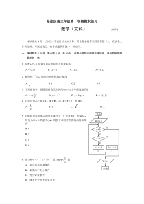 2017海淀高三期末数学文