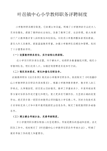 中心小学教师职务评聘制度