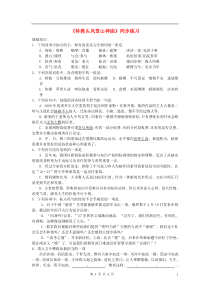 1林教头风雪山神庙练习高中语文练习试题